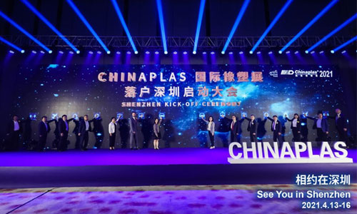CHINAPLAS 2021國(guó)際橡塑展，中塑王誠(chéng)邀您的到來！